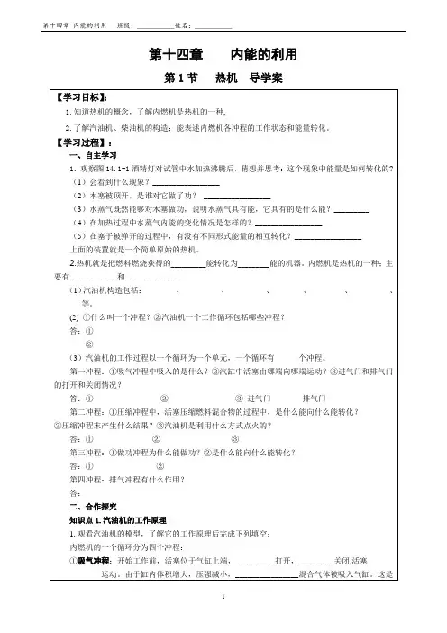 第十四章 内能的利用 全章导学案