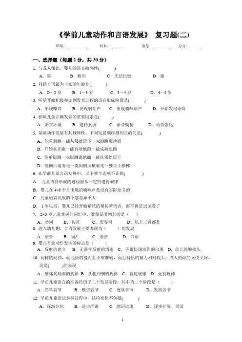 《学前儿童动作和言语的发展》 复习题