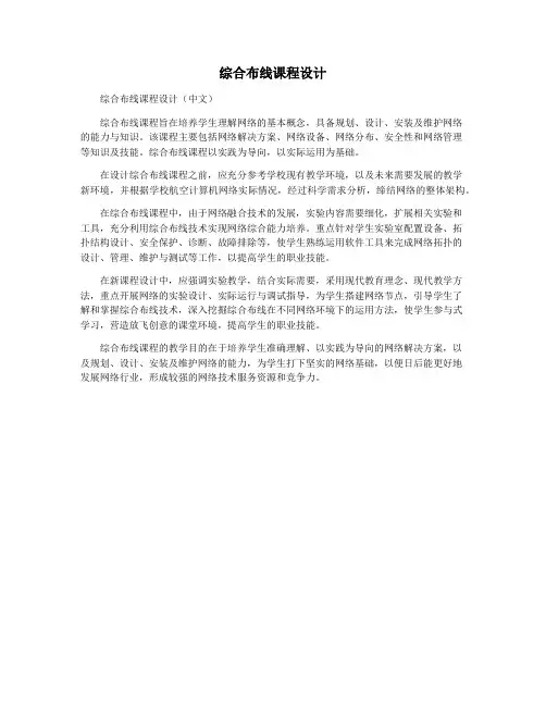 综合布线课程设计