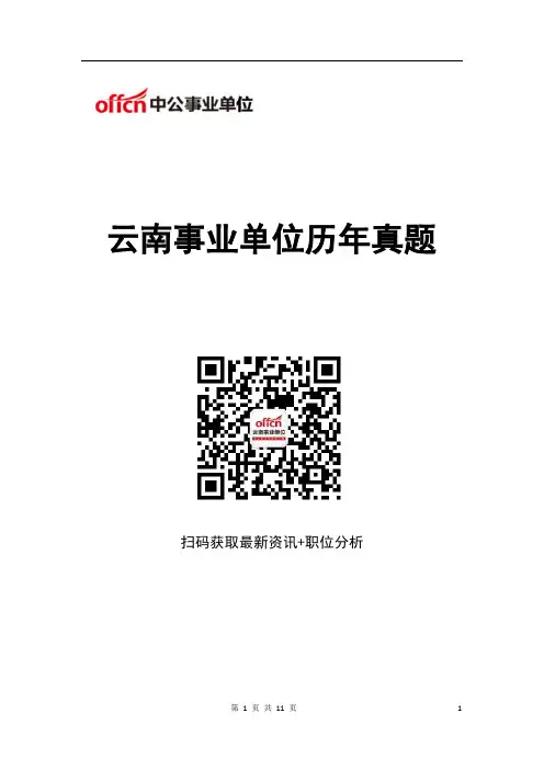 2017年10月28日事业单位统考《职业能力倾向测验》(a类)