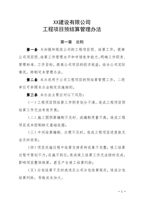 预结算管理办法