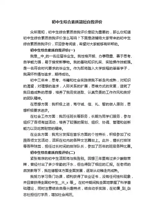 初中生综合素质简短自我评价