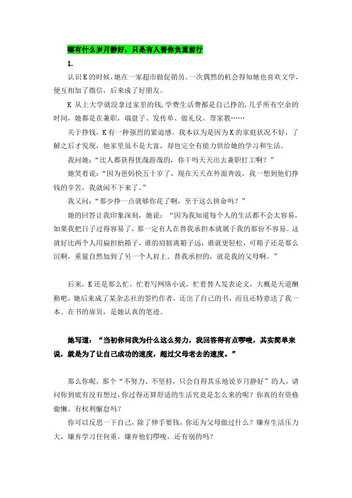 哪有什么岁月静好,只是有人替你负重前行