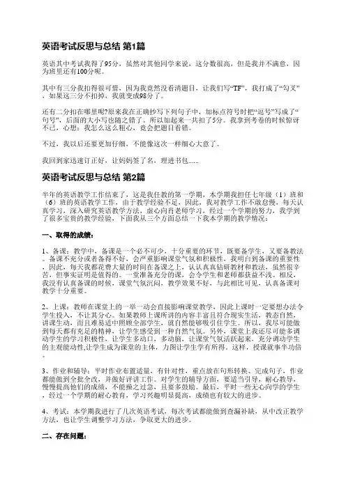 英语考试反思与总结(实用27篇)