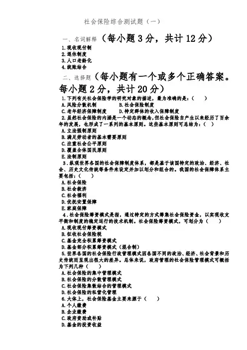 西南财经大学社会保障专业考试内部试题