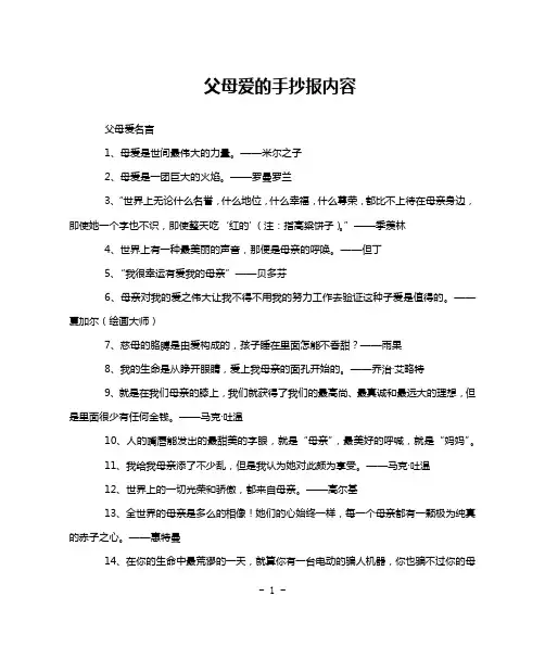 父母爱的手抄报内容