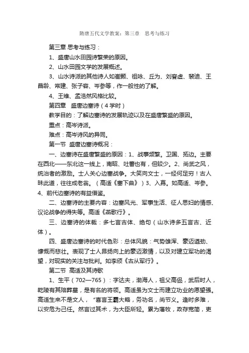隋唐五代文学教案：第三章?思考与练习