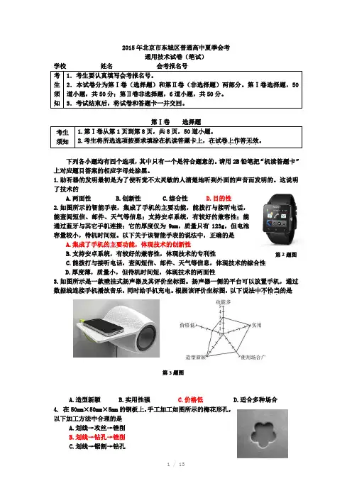 2015年北京市东城区普通高中夏季会考
