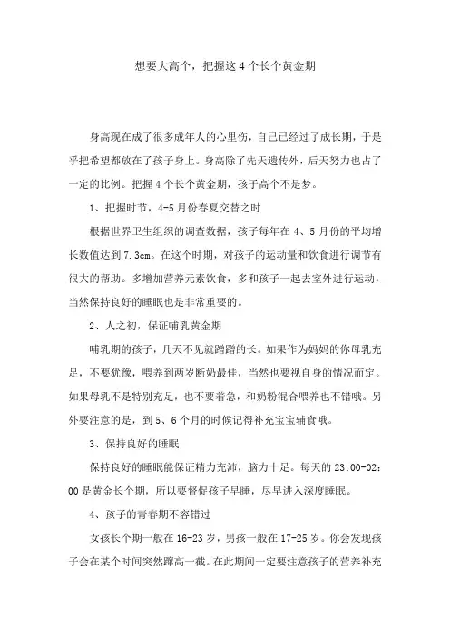 想要大高个,把握这4个长个黄金期