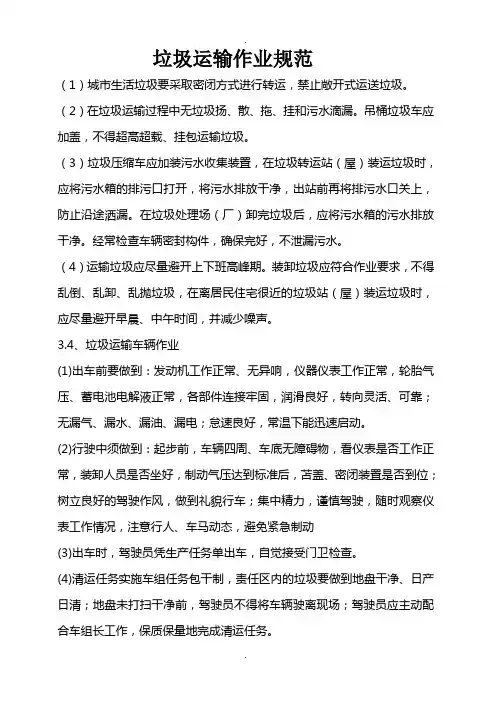 垃圾运输规范