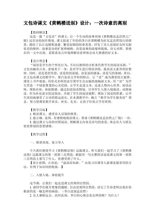 文包诗课文