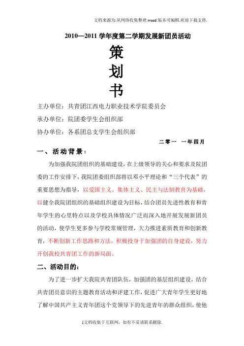 发展新团员策划书(1)