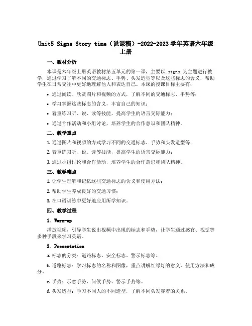 Unit5 Signs Story time(说课稿 )-2022-2023学年英语六年级上册