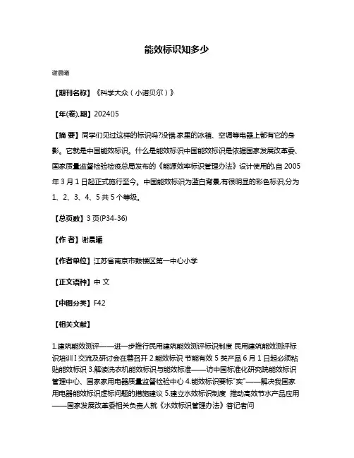 能效标识知多少