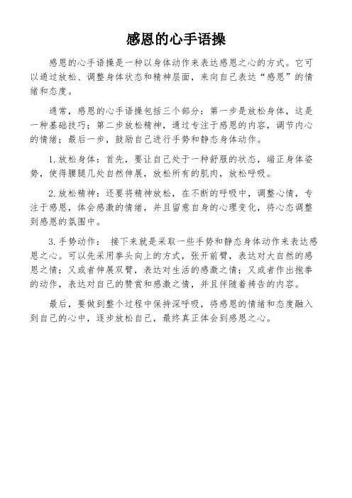 感恩的心手语操