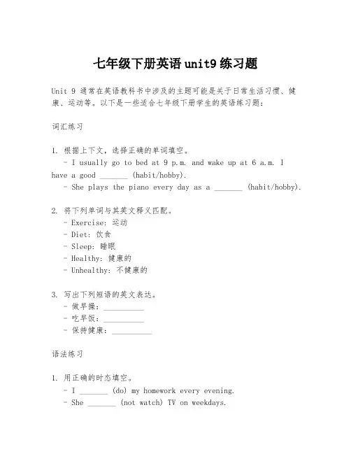 七年级下册英语unit9练习题