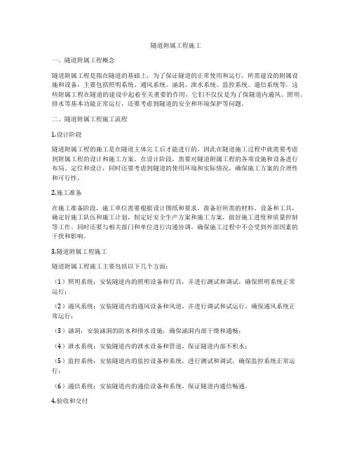 隧道附属工程施工