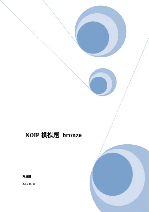 NOIP2013普及组模拟试题3