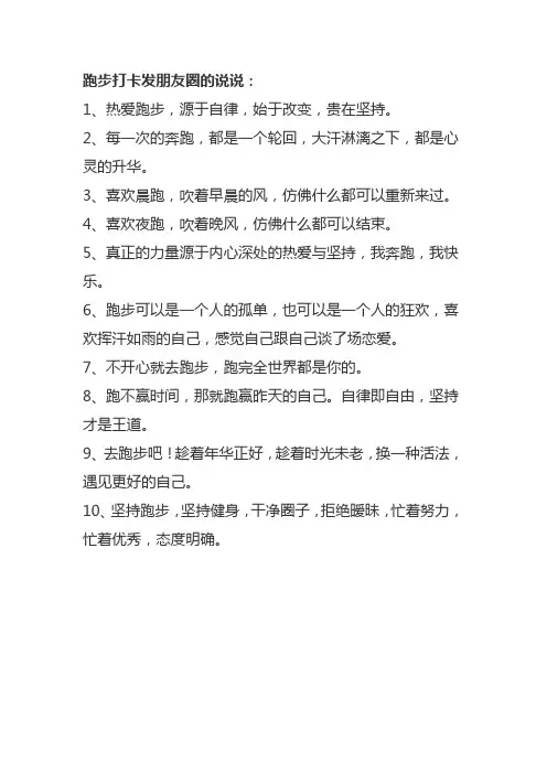 跑步打卡发朋友圈的说说