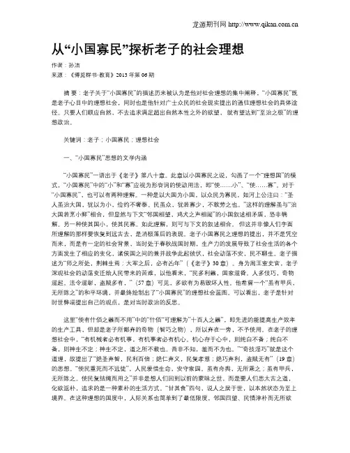 从“小国寡民”探析老子的社会理想