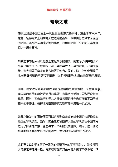 靖康之难_精品文档