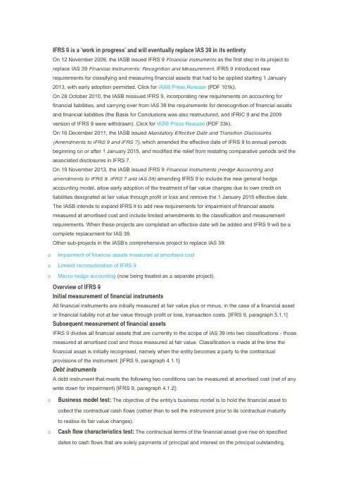 国际财务报告准则-9号 金融工具