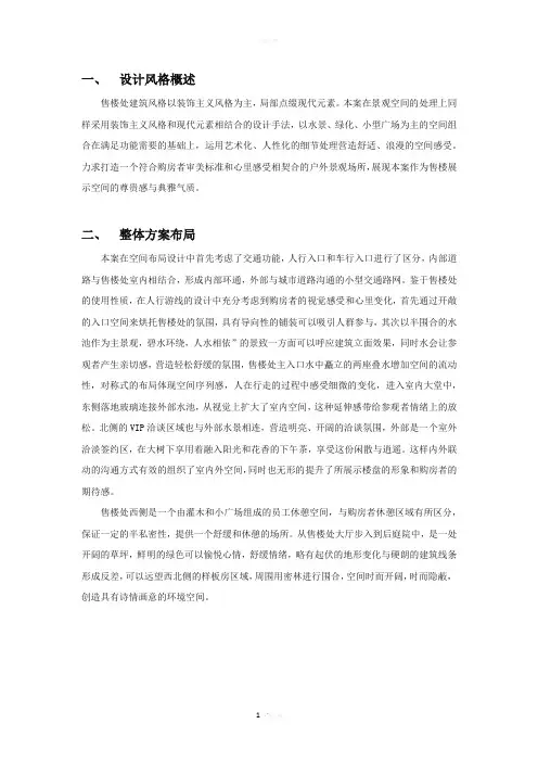 售楼处景观设计说明