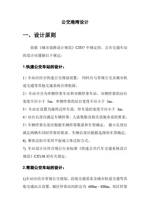 公交港湾设计