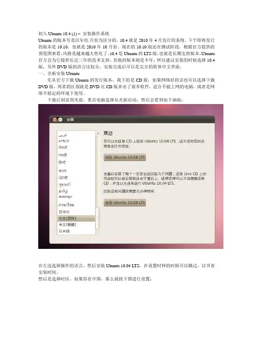 Ubuntu10。4安装教程