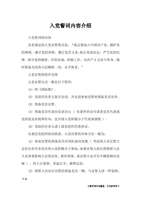 入党誓词内容介绍_党团相关