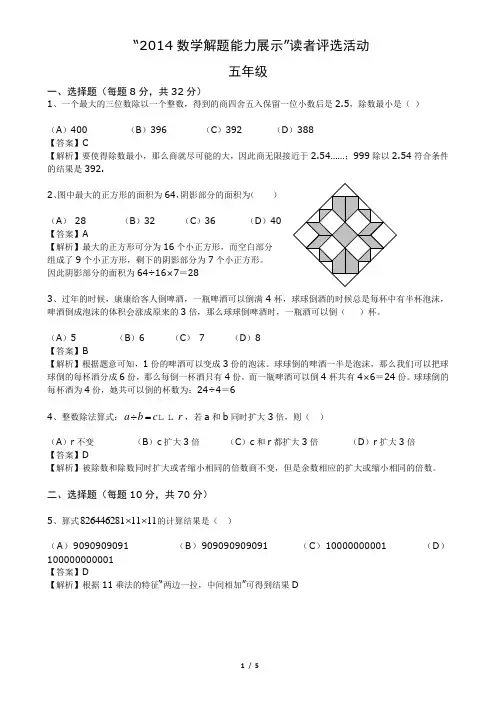 2014迎春杯五年级复赛答案及详解