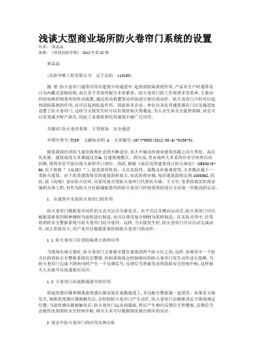 浅谈大型商业场所防火卷帘门系统的设置