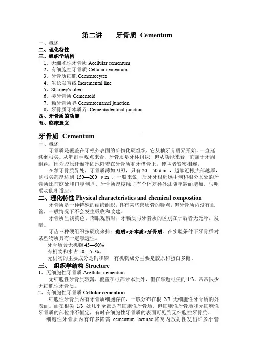 第二讲    牙骨质 Cementum