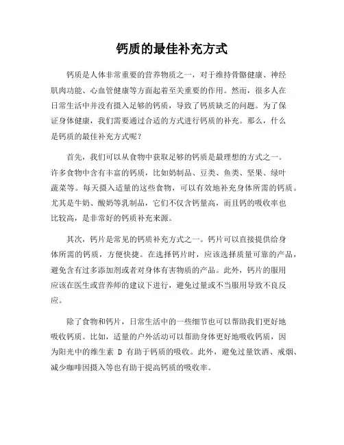 钙质的最佳补充方式