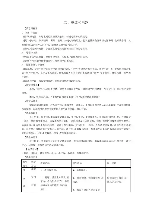 八年级物理上册 第五章电流和电路 二电流和电路教案 人教新课标版.doc
