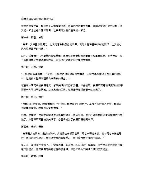 唤醒英语口语兴趣的魔法咒语
