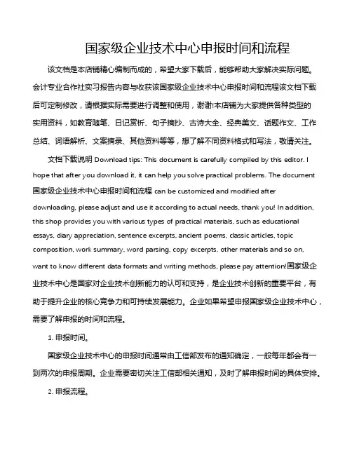 国家级企业技术中心申报时间和流程