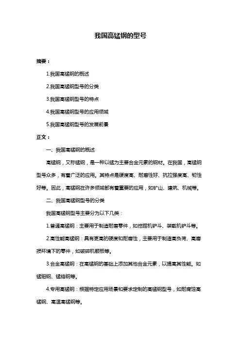 我国高锰钢的型号