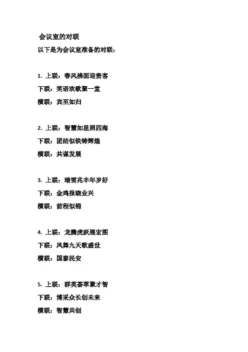 会议室的对联