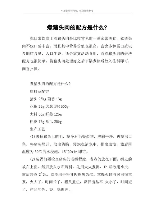 煮猪头肉的配方是什么-