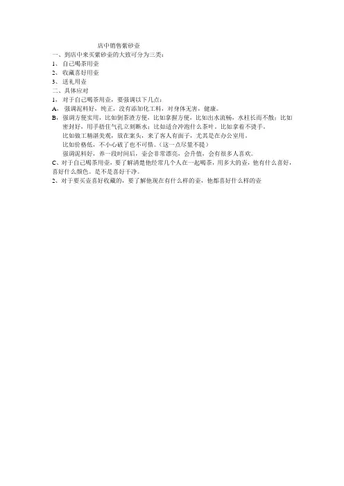 店中销售紫砂壶