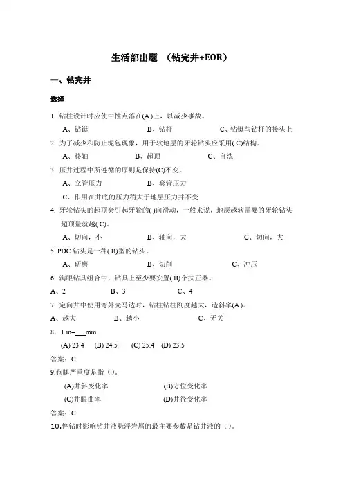 石油工程设计竞赛试题From生活部专业知识题库剖析