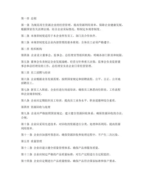 再生资源企业规章制度范本