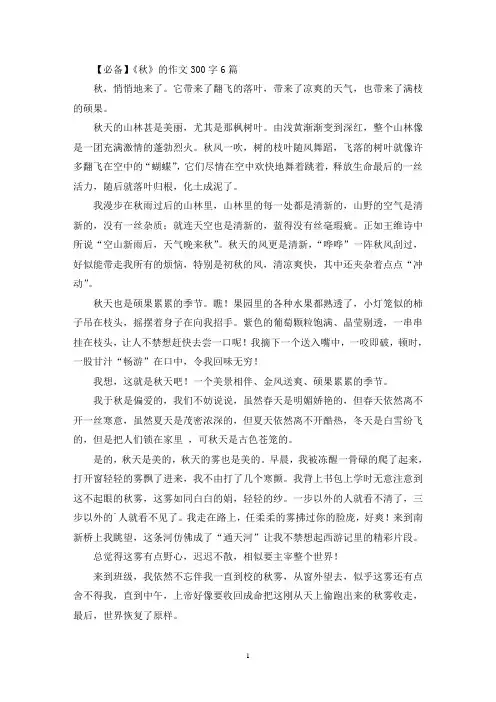 优秀《秋》的作文300字6篇