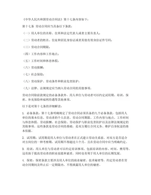 劳务合同法第十七条