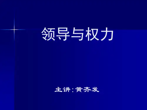 领导与权力(71.pptx