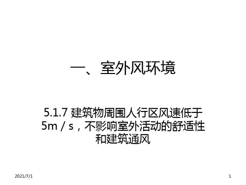 phoenics实例(风环境、气流组织模拟设定要点)
