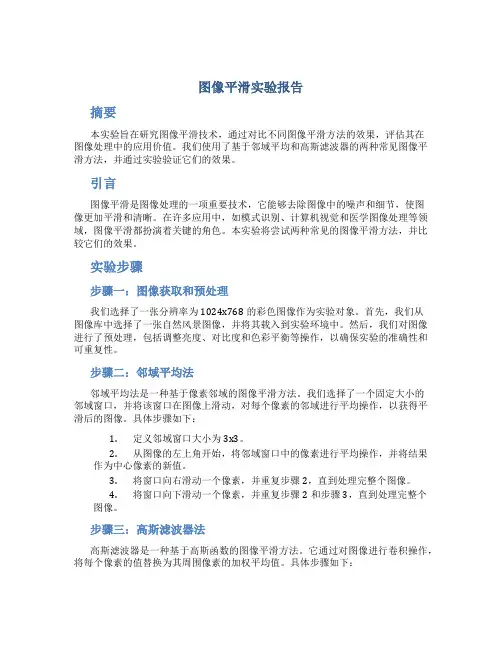 图像平滑实验报告