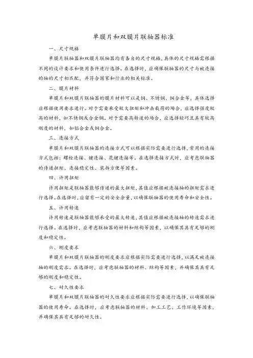 单膜片和双膜片联轴器标准