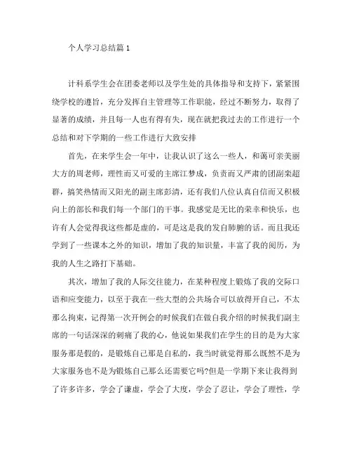 个人学习总结5篇
